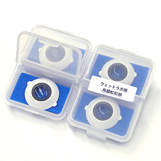 交換部品　ウェットラボ用角膜虹彩部4個入りパック